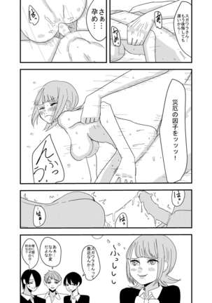 近場の男子で妄想してみた Page #15