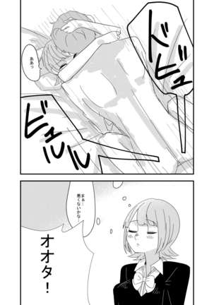 近場の男子で妄想してみた - Page 7