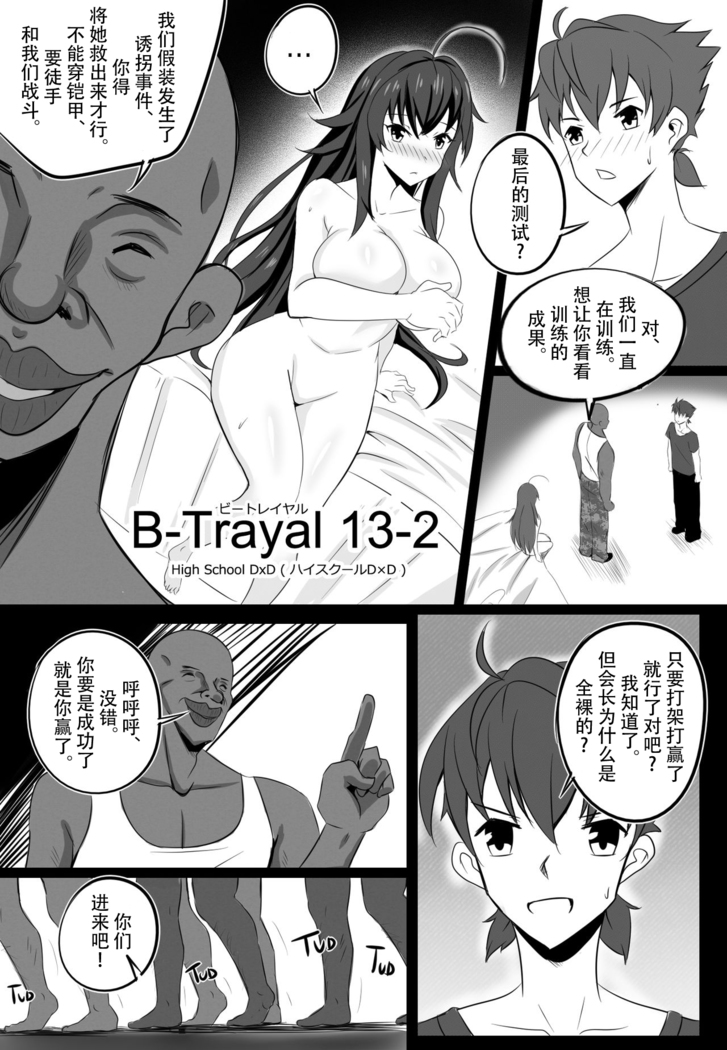 B-Trayal 13-2