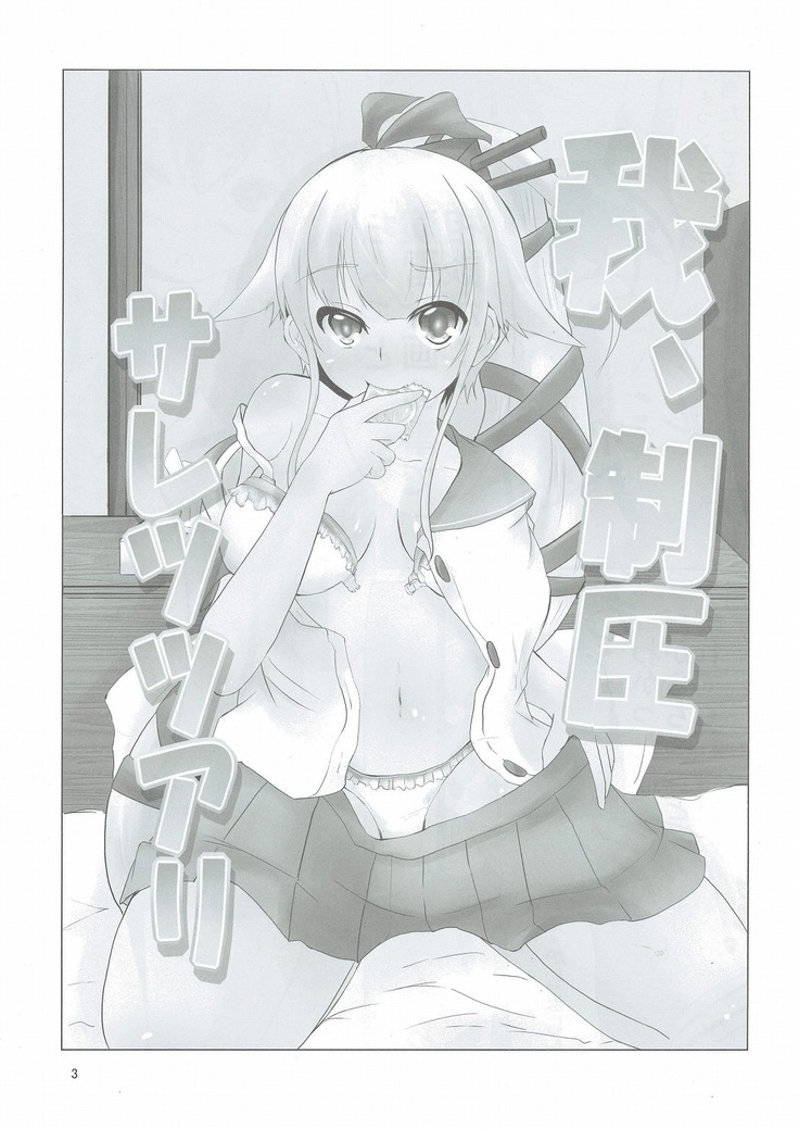 Ware, Seiatsu Saretsutsu ari