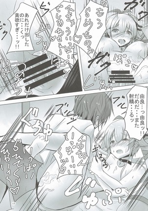 Ware, Seiatsu Saretsutsu ari Page #17