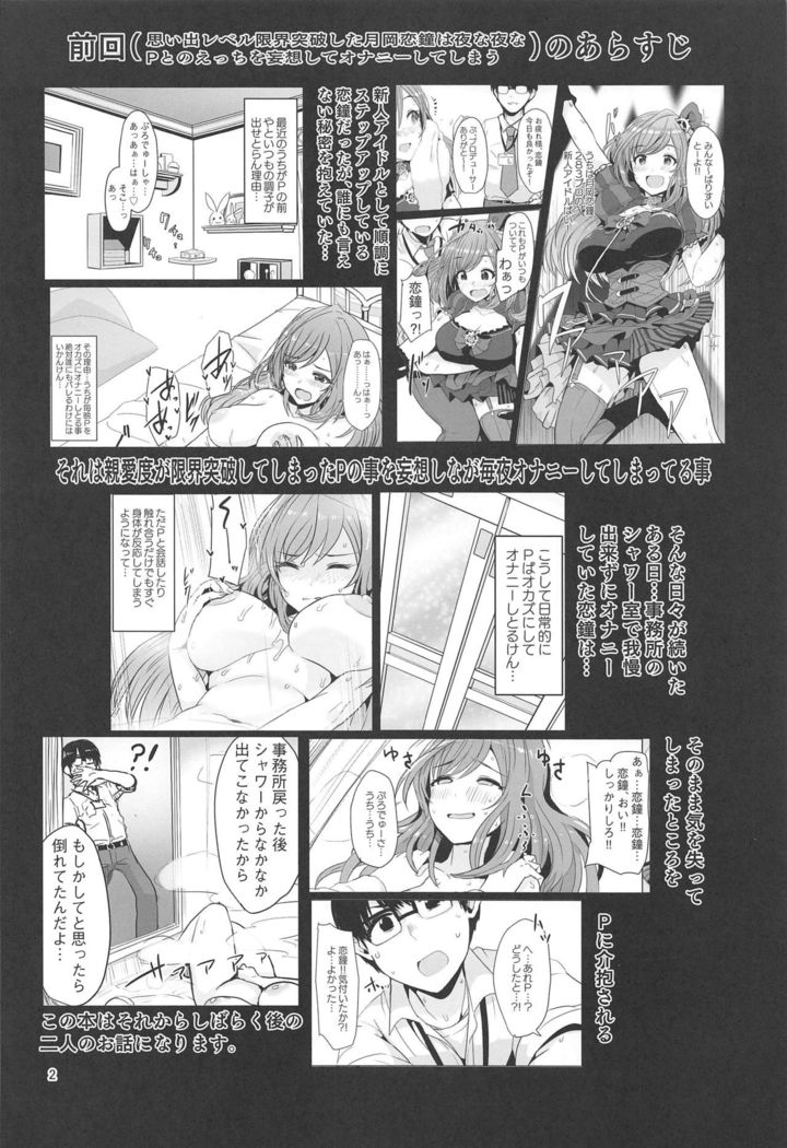 Kokoro Ubaware Koi Kogare