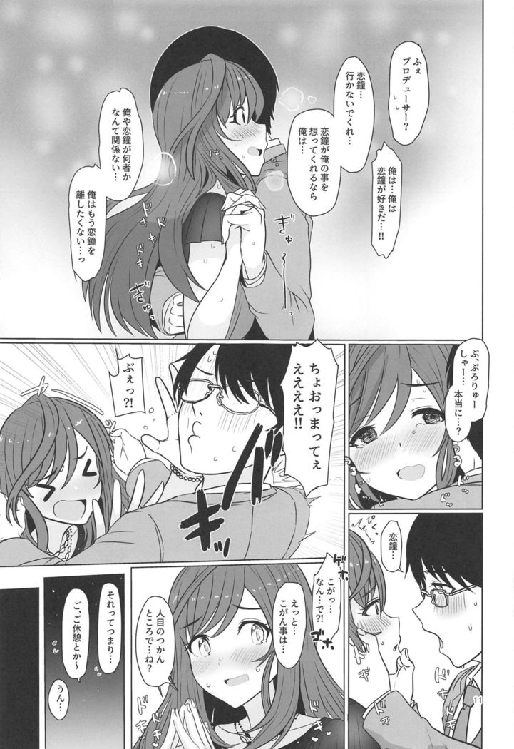 Kokoro Ubaware Koi Kogare