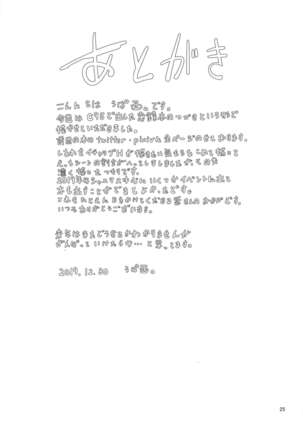 Kokoro Ubaware Koi Kogare Page #27