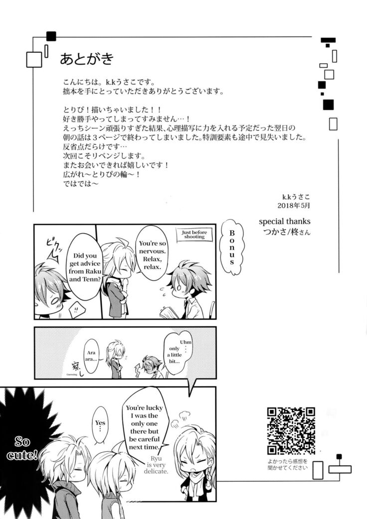 Nareru Made Tokkun Shiyouze – IDOLiSH 7 dj