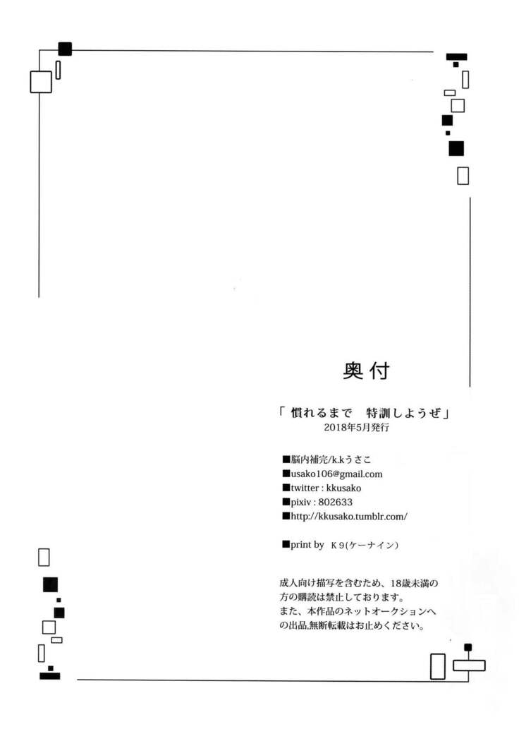 Nareru Made Tokkun Shiyouze – IDOLiSH 7 dj