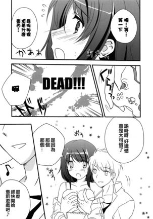 ゲームと彼女と難易度と Page #7