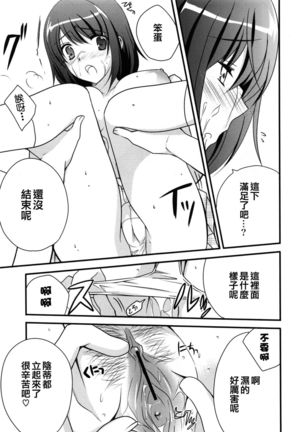 ゲームと彼女と難易度と Page #11