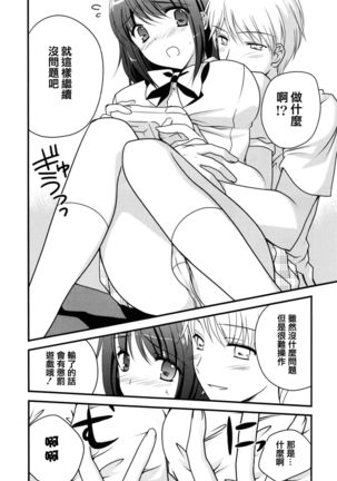 ゲームと彼女と難易度と Page #4