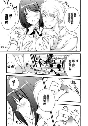 ゲームと彼女と難易度と Page #5