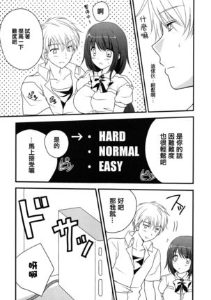 ゲームと彼女と難易度と Page #3