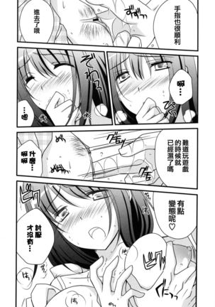 ゲームと彼女と難易度と Page #12