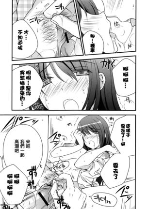 ゲームと彼女と難易度と Page #15