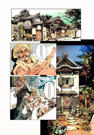 陣羽織の騎士 Page #8