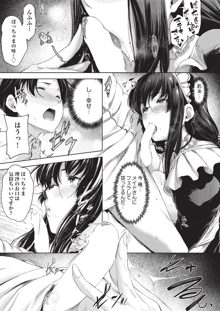 Negai o Kanaeru sono Kawari ni...