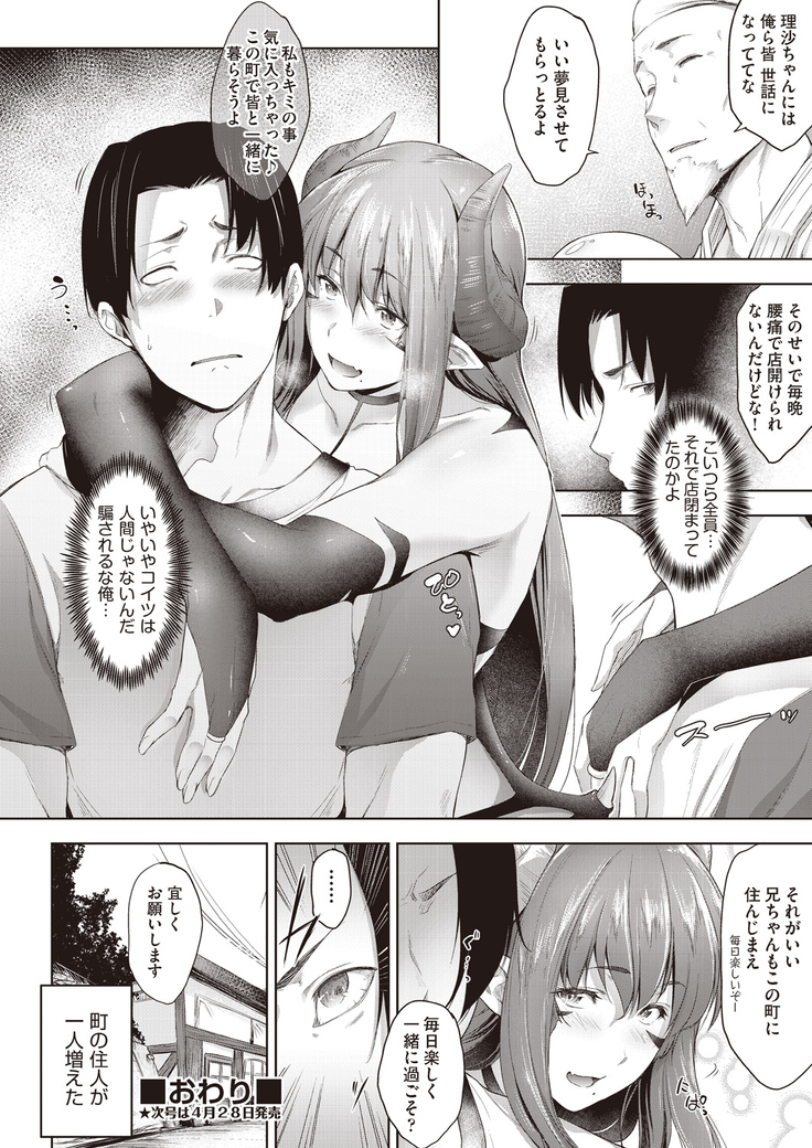 Negai o Kanaeru sono Kawari ni...