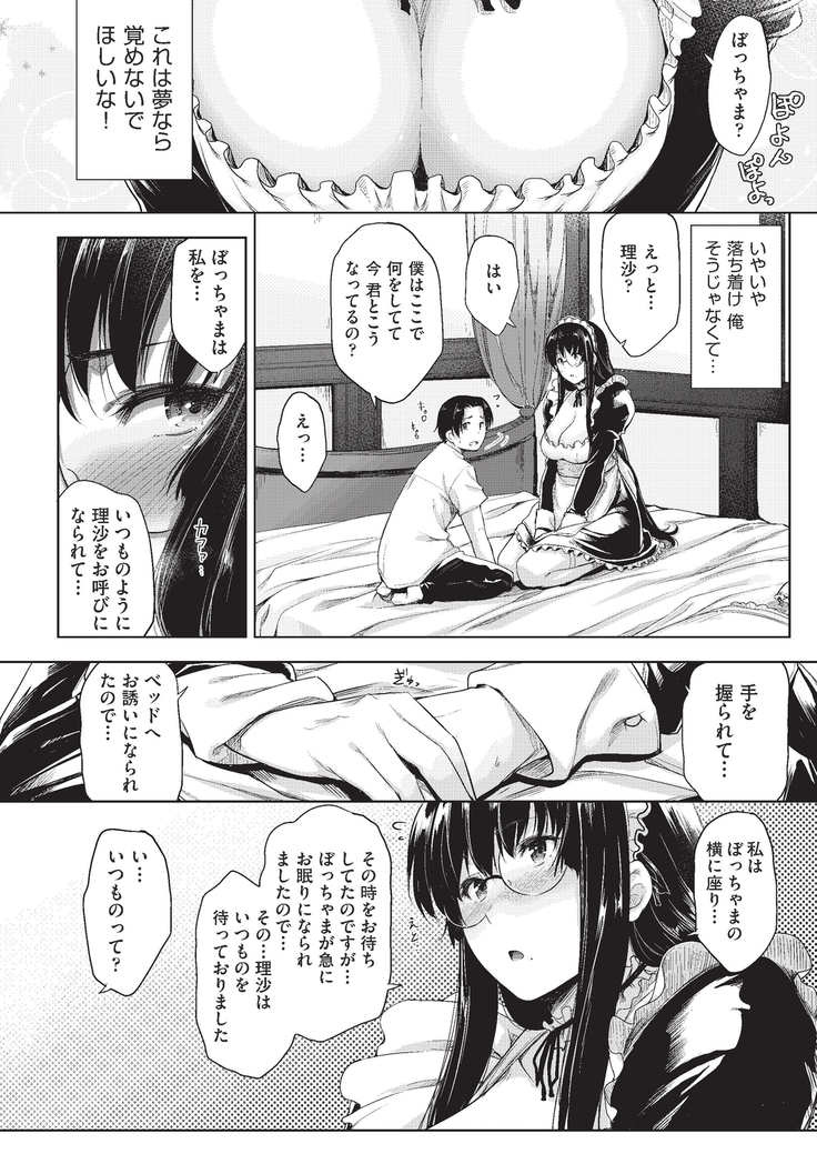 Negai o Kanaeru sono Kawari ni...