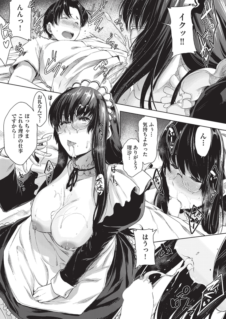 Negai o Kanaeru sono Kawari ni...