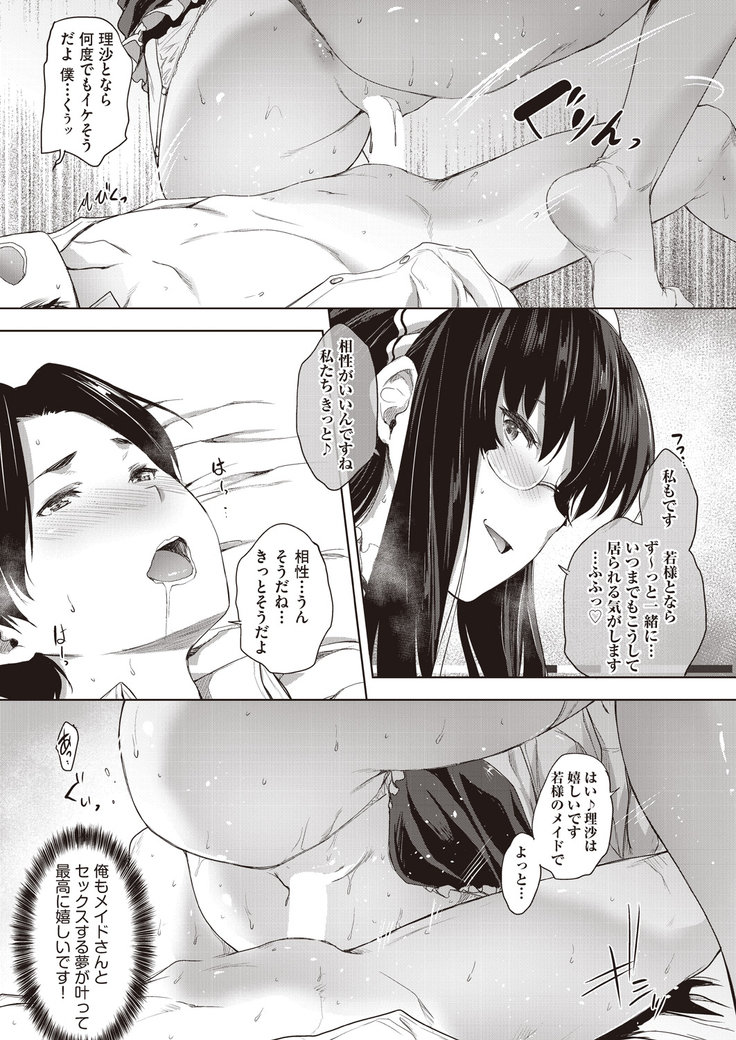 Negai o Kanaeru sono Kawari ni...