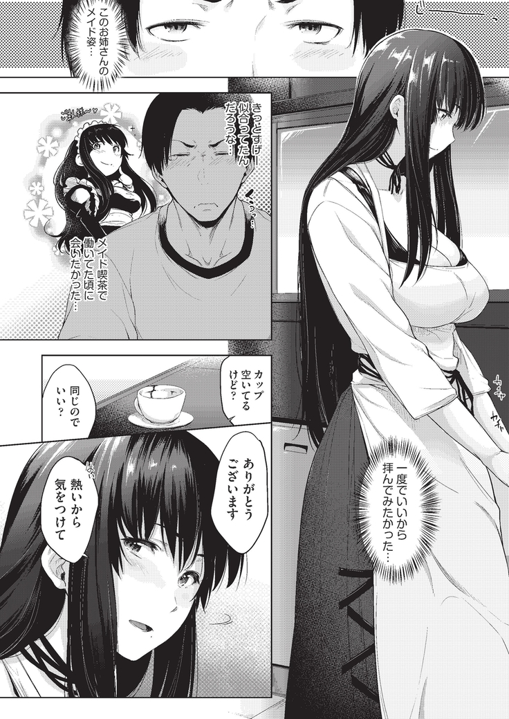 Negai o Kanaeru sono Kawari ni...