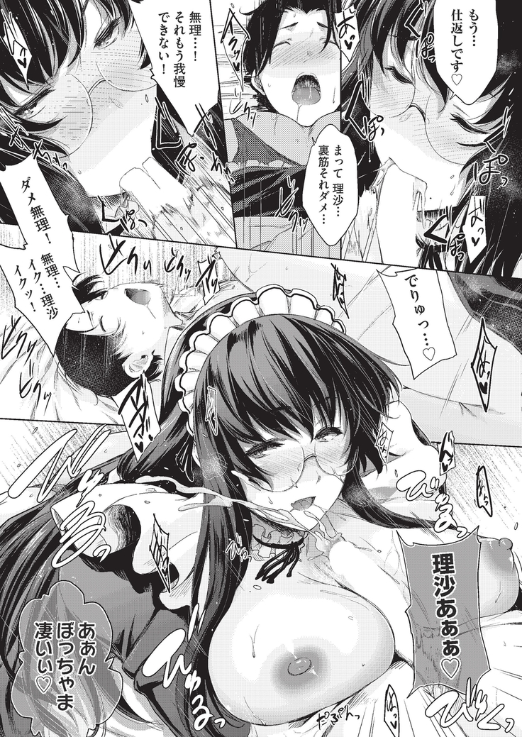 Negai o Kanaeru sono Kawari ni...