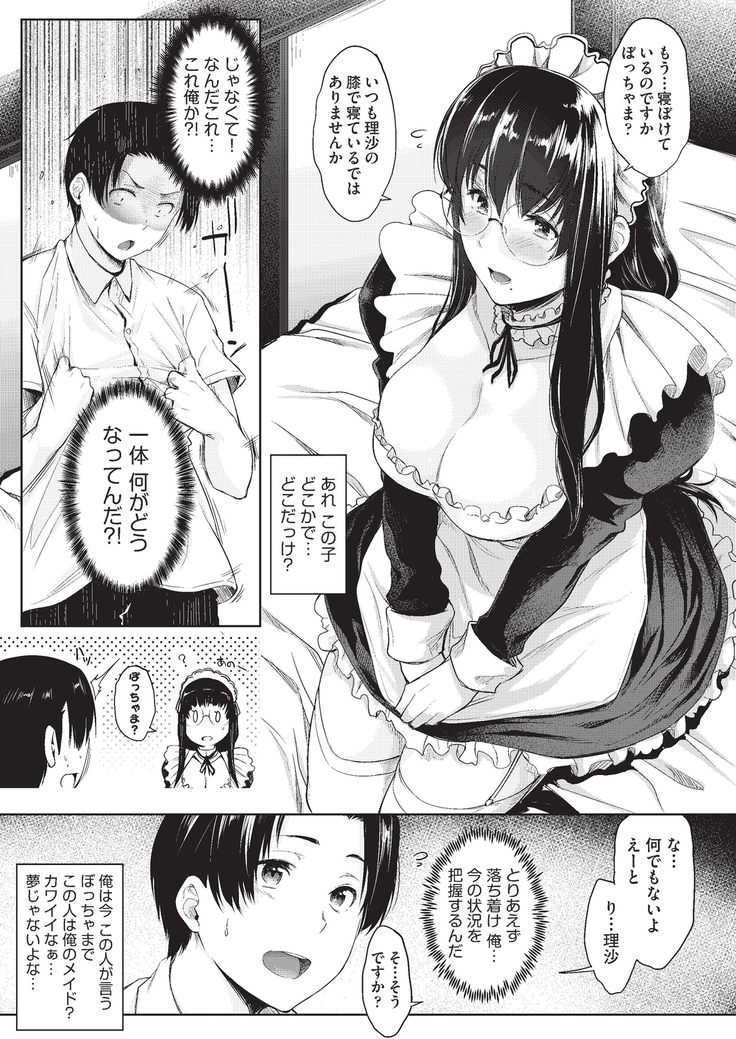 Negai o Kanaeru sono Kawari ni...