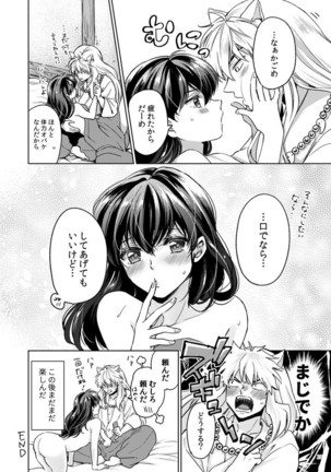 Amaaaaaaaaai OtsukiAi Page #26