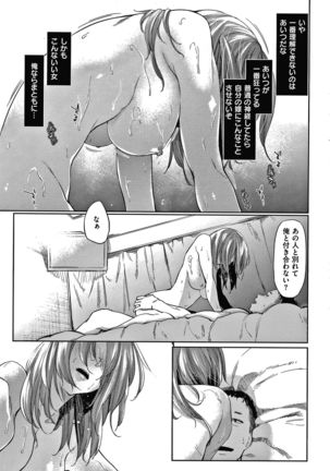 DOLLS Jun Nikutai Kankei Page #21