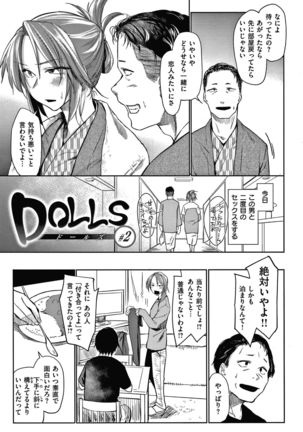 DOLLS Jun Nikutai Kankei Page #33