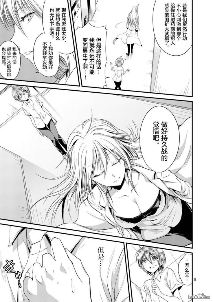 Tensei Pandemic 1-11