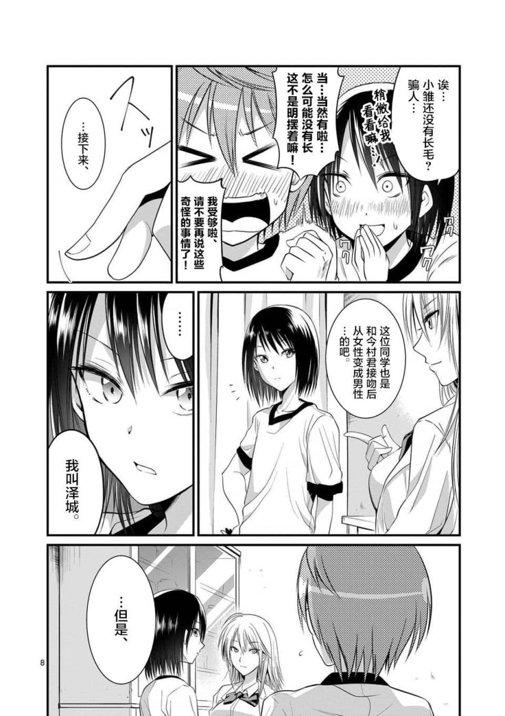 Tensei Pandemic 1-11