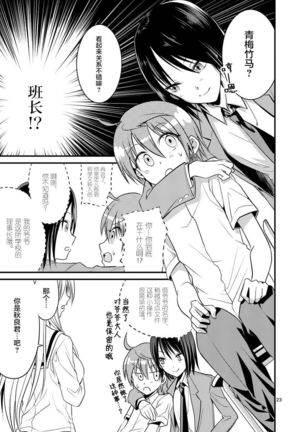 Tensei Pandemic 1-11 Page #87