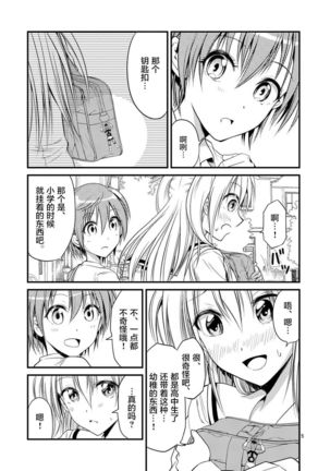 Tensei Pandemic 1-11 Page #198