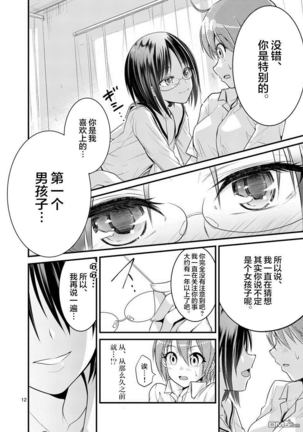 Tensei Pandemic 1-11 Page #51