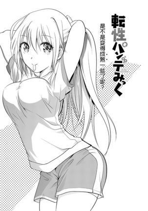 Tensei Pandemic 1-11 Page #145