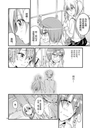 Tensei Pandemic 1-11 Page #203