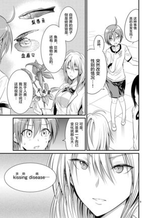 Tensei Pandemic 1-11 Page #173