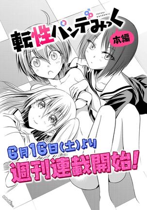 Tensei Pandemic 1-11 Page #297