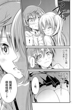 Tensei Pandemic 1-11 Page #213