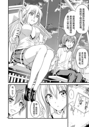 Tensei Pandemic 1-11 Page #201