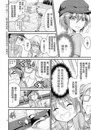 Tensei Pandemic 1-11 Page #291