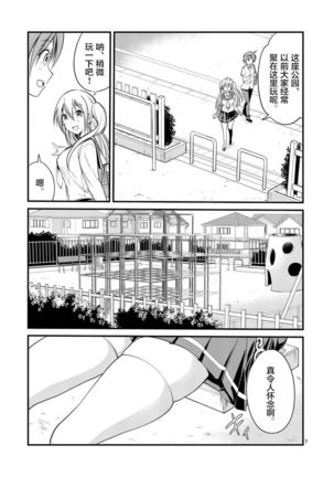 Tensei Pandemic 1-11 Page #200