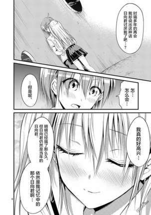 Tensei Pandemic 1-11 Page #214