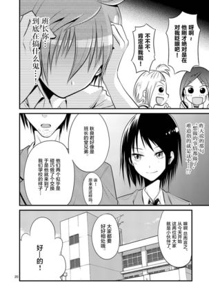 Tensei Pandemic 1-11 Page #83