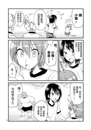 Tensei Pandemic 1-11 Page #133