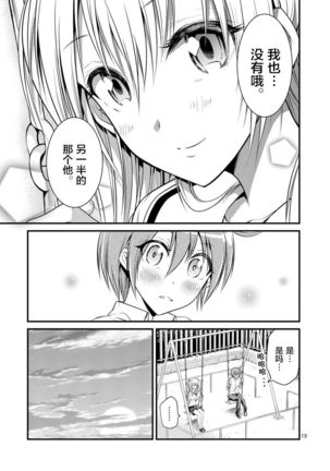 Tensei Pandemic 1-11 Page #179