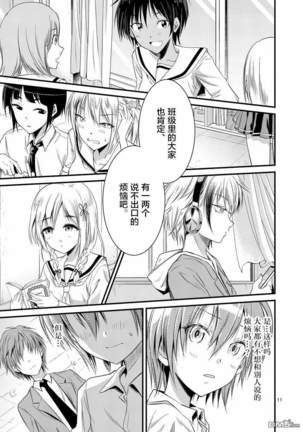 Tensei Pandemic 1-11 Page #235