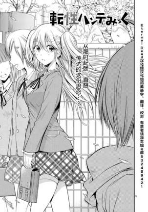 Tensei Pandemic 1-11 Page #211