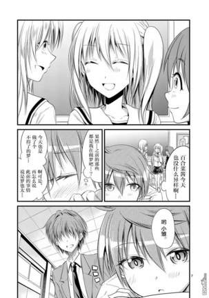 Tensei Pandemic 1-11 Page #259