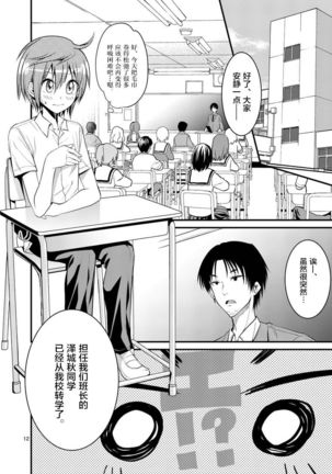 Tensei Pandemic 1-11 Page #75
